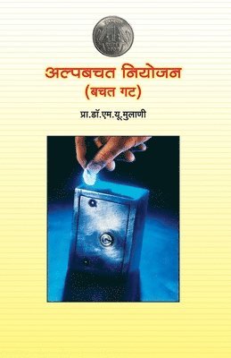 M U Prof Mulani, M. U. Prof Mulani, M. U. Prof. Mulani, M. U. Mulani - Alpabachat Niyojan, Häftad