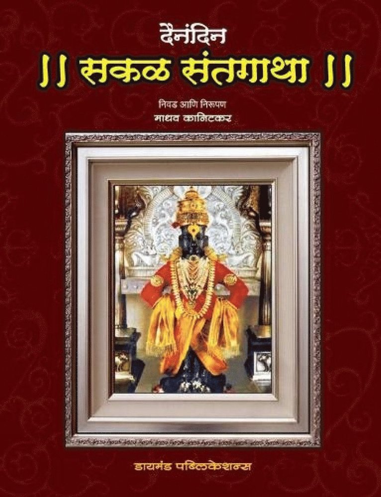 Dainandin Sakal Santgatha