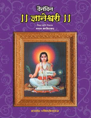 Madhav Kanitkar - Dainandin Dyaneshwari, Häftad