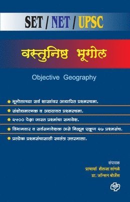 bokomslag Vastunishth Bhugol SET/NET/UPSC/MPSC