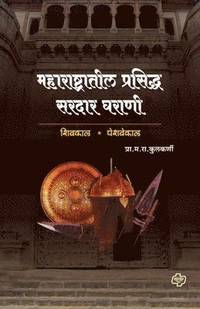 bokomslag Maharashtratil Prasidha Sardar Gharani