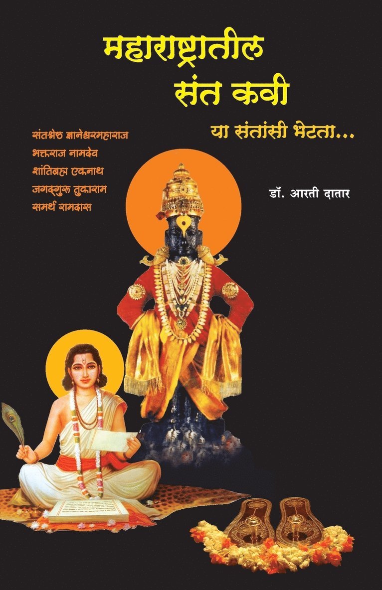 Maharashtratil Santkavi 1