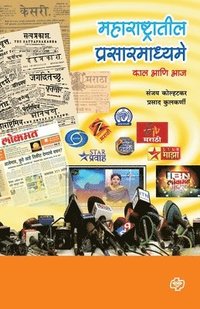 bokomslag Maharashtratil Prasarmadhyame
