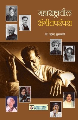 Maharashtratil Sangitparampara 1