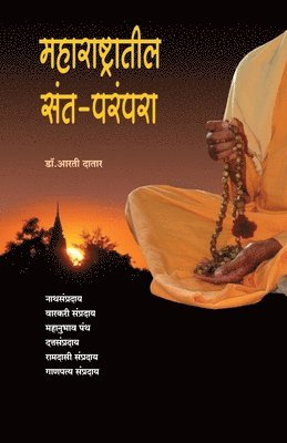 Maharashtrachi Sant Parampara 1