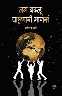 Jyotsna Lele, Jyotsna Lele, - Jag Badalu Pahanari Manase, Häftad
