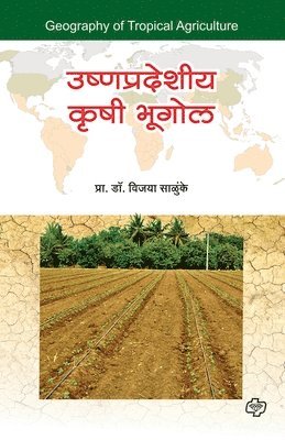 Ushnapradeshiya Krushibhugol 1