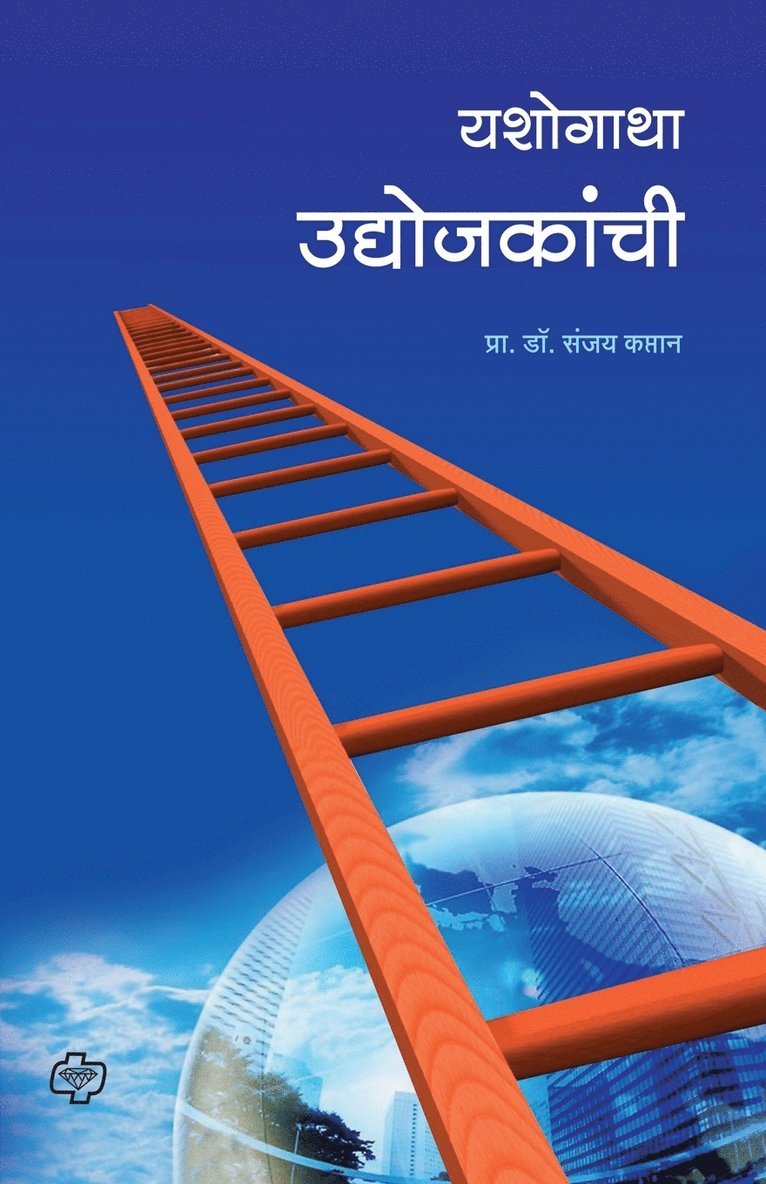 Sanjay Prof Kaptan, Prof. Dr. Kaptan, Sanjay, Sanjay Kaptan - Yashogatha Udyojkanchi, Häftad