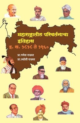 bokomslag Maharashtratil Parivartanacha Itihas