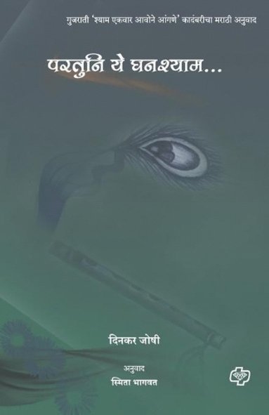 bokomslag Paratuni Ye Ghanshyam