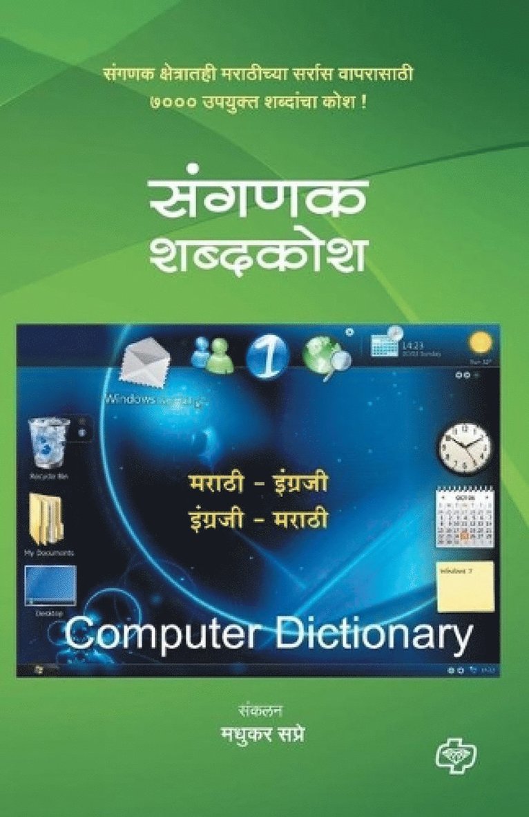 Madhukar Sapre - Sangnak shabkhosh, Häftad