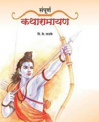 bokomslag Sampurna Katha Ramayan