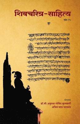 bokomslag Shivcharitra Sahitya (khand 15)