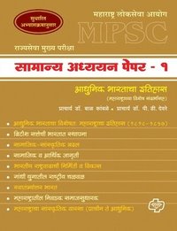 bokomslag MPSC Samanya Adhyayan Paper 1