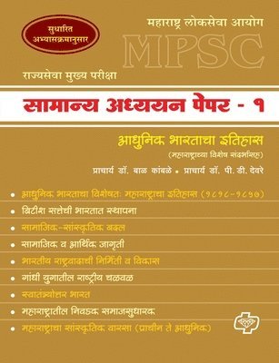 MPSC Samanya Adhyayan Paper 1 1