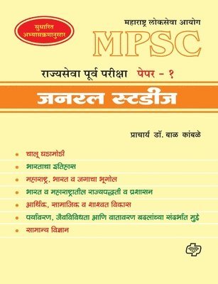 MPSC Rajyasewa Purwapariksha Paper 1 1