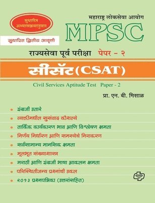 MPSC Rajyasewa Purwapariksha Paper 2 (CSAT) 1