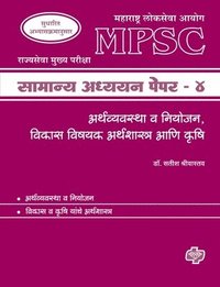 bokomslag MPSC Samanya Adhyayan Paper 4