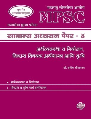 MPSC Samanya Adhyayan Paper 4 1