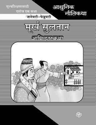 Prabhakar Choudhari - Adhunik Niti Katha, Häftad