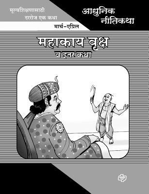 Prabhakar Choudhari - Adhunik Niti Katha, Häftad