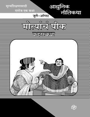 Prabhakar Choudhari - Adhunik Niti Katha, Häftad