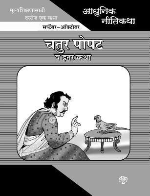 Prabhakar Choudhari - Adhunik Niti Katha, Häftad