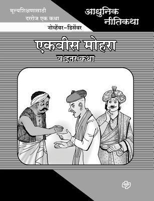 Prabhakar Choudhari - Adhunik Niti Katha, Häftad
