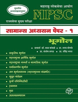 MPSC Samanya Adhyayan Paper 1 1