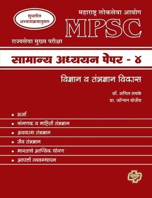 bokomslag MPSC Samanya Adhyayan Paper 4