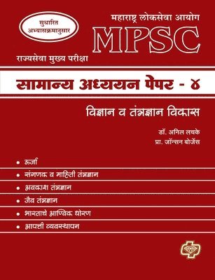 MPSC Samanya Adhyayan Paper 4 1