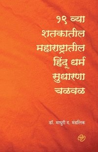 bokomslag Ekonisavya Shatkatil Maharashtratil Hindu Dharm Sudharana Chalval
