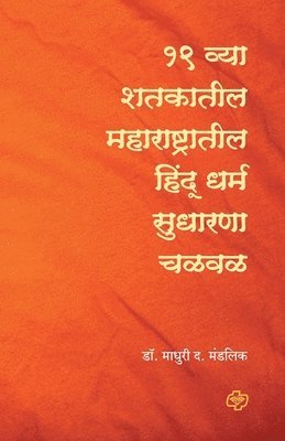 bokomslag Ekonisavya Shatkatil Maharashtratil Hindu Dharm Sudharana Chalval