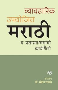 bokomslag Vyawaharik Upyojiy Marathi