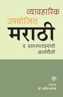 Vyawaharik Upyojiy Marathi 1