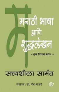bokomslag Marathi Bhasha aani Shuddhlekhan