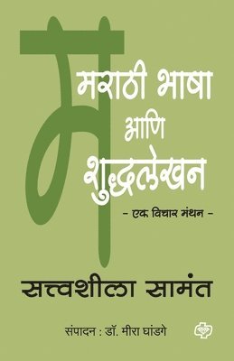 bokomslag Marathi Bhasha aani Shuddhlekhan