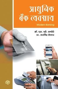 bokomslag Adhunik Bank Vyavasaay