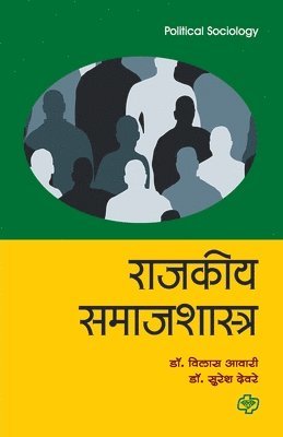 Rajakiya Samajshastra 1