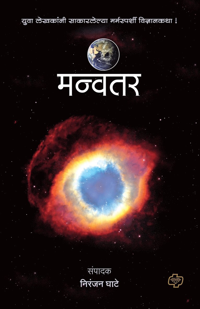 Manvantar