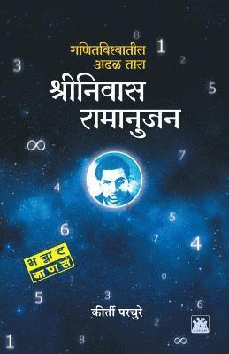 bokomslag Shrinivas ramanujan