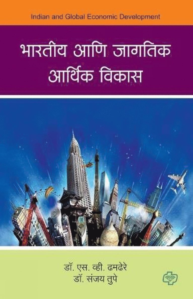 S V Dhamdhere, S. V. Dhamdhere, S V Dr. Dhamdhere - Bharatiya aani Jagatik Arthik Vikas, Häftad