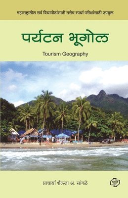 Paryatan Bhugol 1