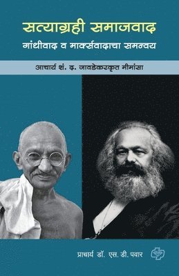 Satyagrahi Samajvad(Gandhivad va marksvad) 1