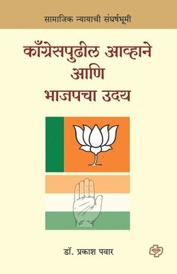 bokomslag Congrespudhil Avhane aani Bhajapacha Uday