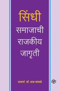 bokomslag Sindhi Samajachi Rajkiya Jagruti