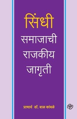 bokomslag Sindhi Samajachi Rajkiya Jagruti