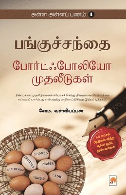 Soma. Valliappan - Alla Alla Panam-4 Portfolio Muthaleedugal, Häftad