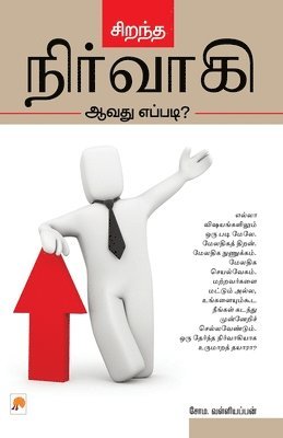 Soma. Valliappan - Sirandha Nirvagi Aavadhu Eppadi, Häftad