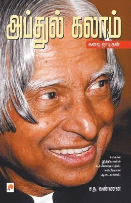 Sa.Na. Kannan, &#2970.&#2984.&#2965&#2979&#3021&#2979&#, Sa Na Kann, ¿.¿.¿¿¿¿¿¿, Sa.Na. Kann - Abdul Kalam  Kanavu Nayagan, Häftad